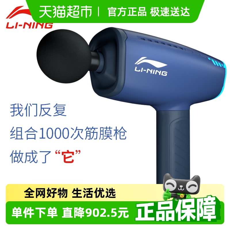 李宁深层肌肉放松器