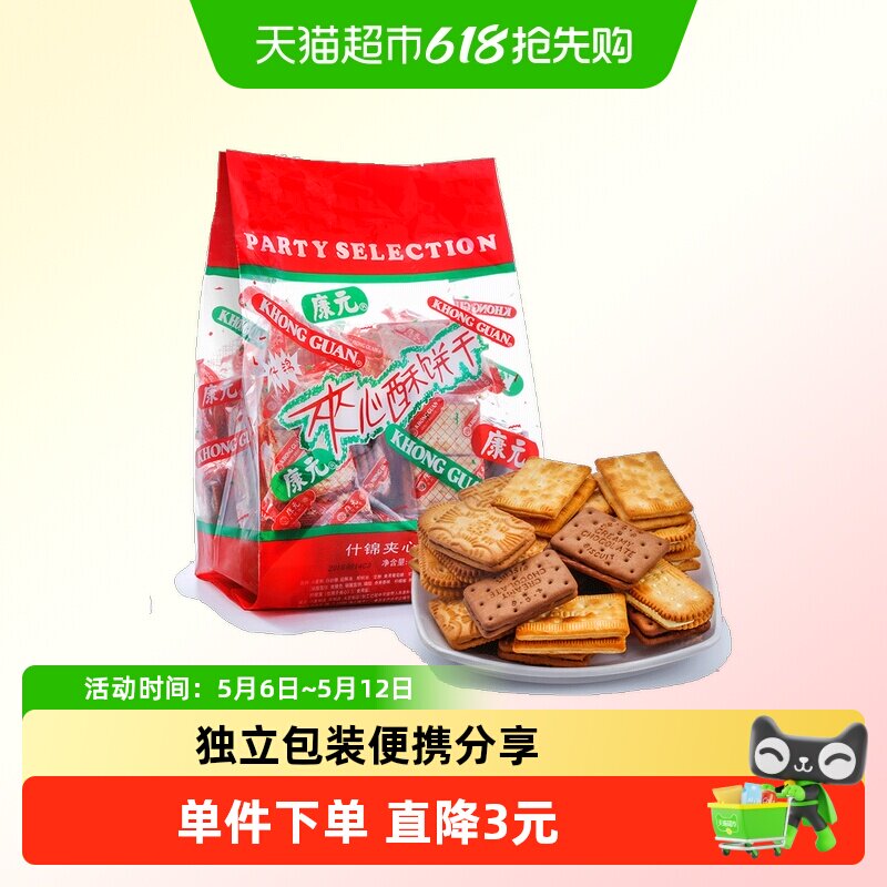 康元夹心酥1kg混合多口味香橙夹心椰子酥性饼干营养早餐搭配零食