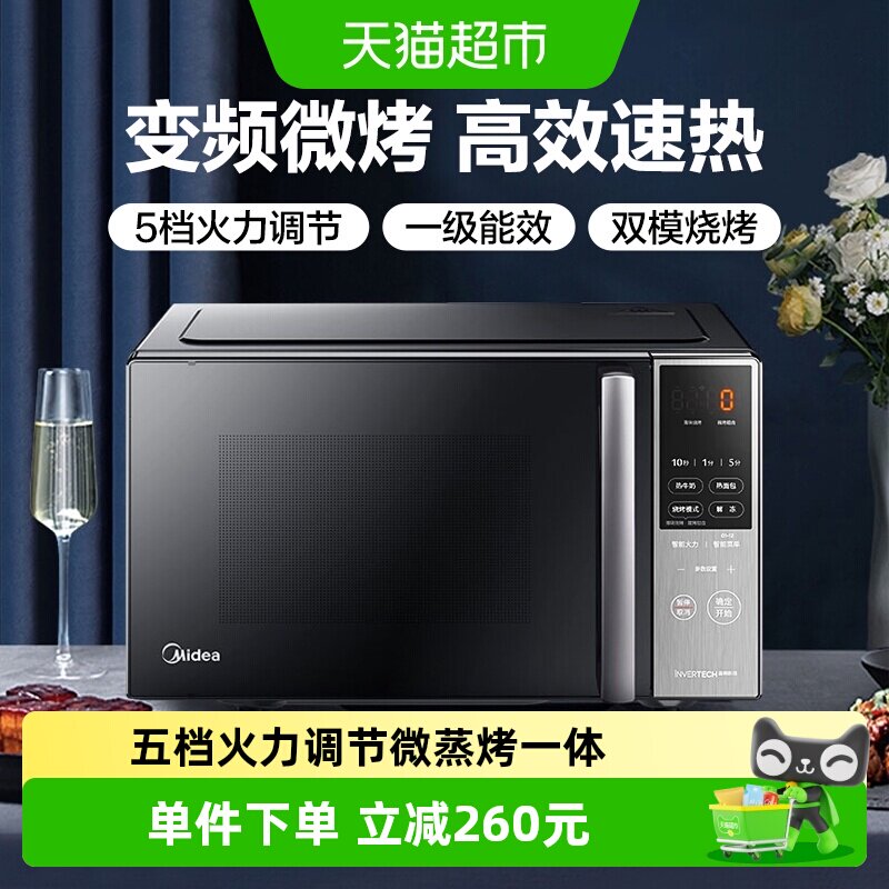 美的智能变频微波炉烤箱一体家用微蒸烤一体机光波炉PC20M5W