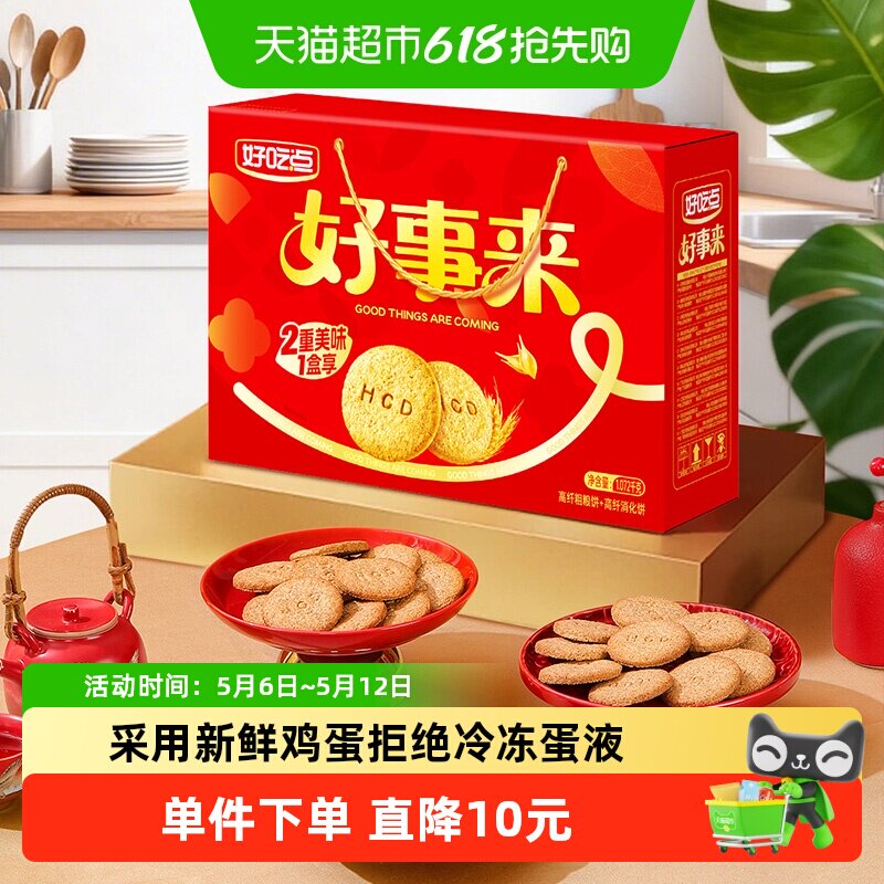好吃点高纤饼干（粗粮+消化）多口味零食组合踏青出游下午茶