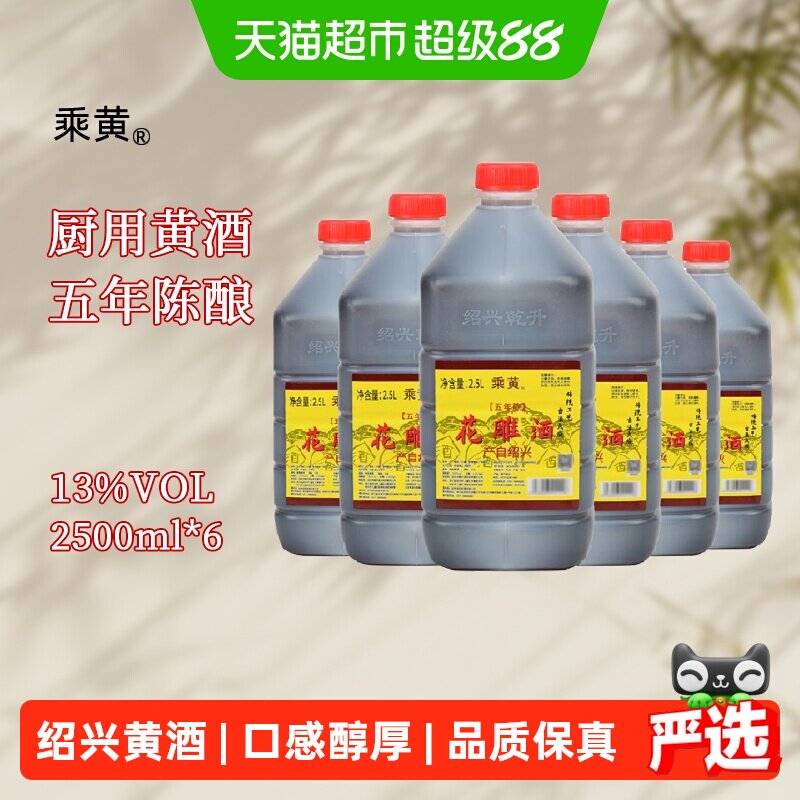 乘黄绍兴桶装黄酒五年陈花雕酒2.5L*6桶调味料酒家庭装老酒