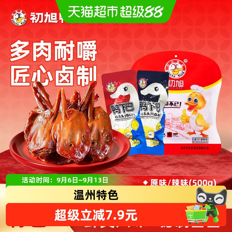 温州初旭食品散称鸭下巴称重零食原味香辣味鸭头带鸭舌