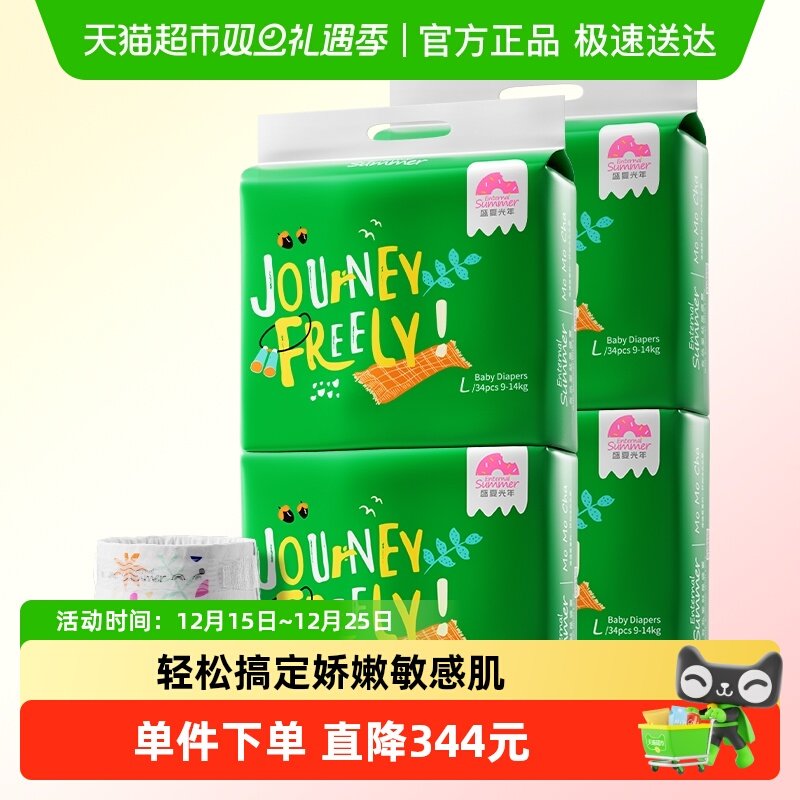 盛夏光年超薄透气纸尿裤