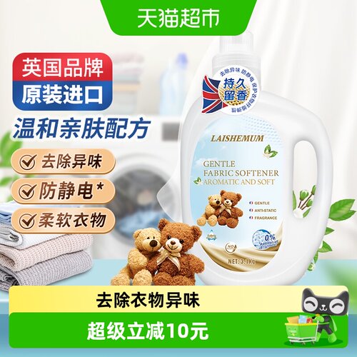 莱氏姆衣物纤维护理柔顺剂防静电