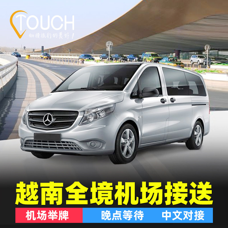 越南河内胡志明接机送机西贡芽庄周边郡县机场接送机举牌服务旅游