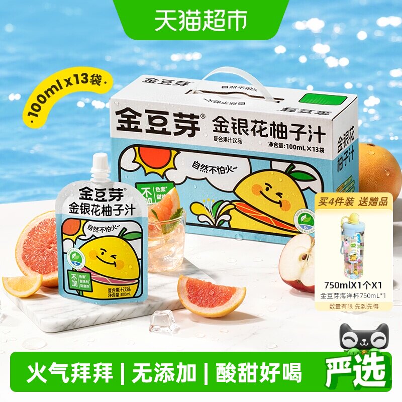 金豆芽金银花柚子汁礼盒小孩果汁饮料小袋分享装饮品健康无添加