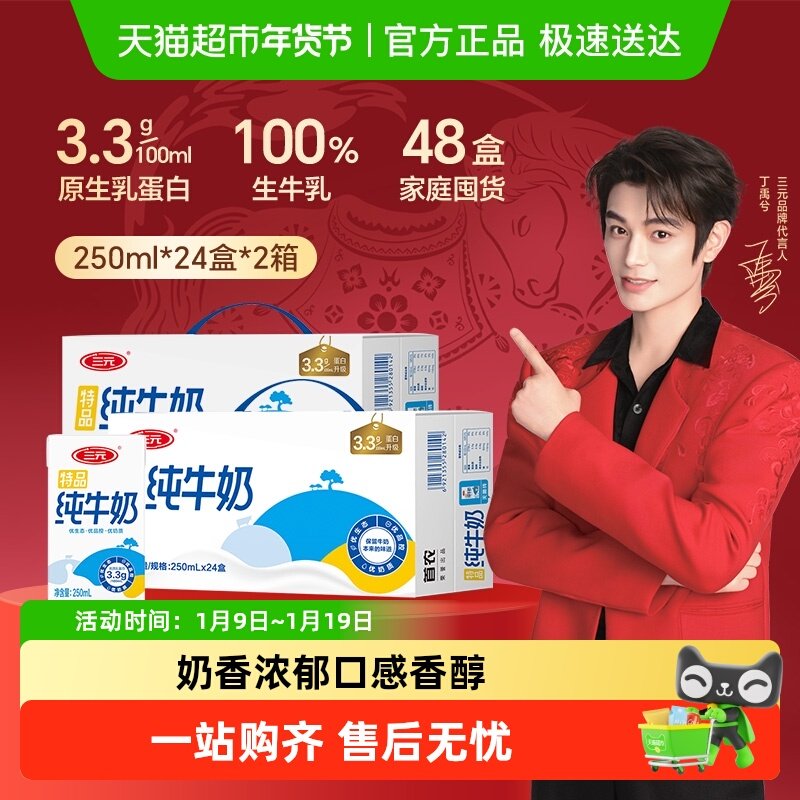 三元纯牛奶特品250ml*24盒*2箱 3.3g优质乳蛋白 新老包装交替