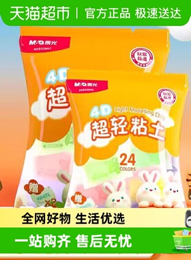 【26仓发货】晨光儿童超轻粘土24色套装安全无毒黏土彩泥橡皮泥