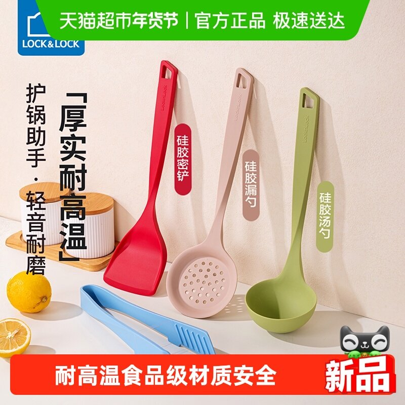 乐扣乐扣硅胶锅铲汤勺不粘锅专用耐高温食品级漏勺食物夹家用护锅,厨房/烹饪用具,锅铲,淘宝优惠券,粉丝福利购,淘宝优惠卷