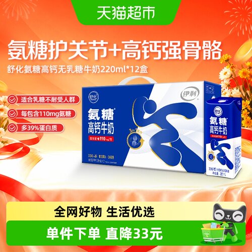 舒化氨糖高钙牛奶220ml*12盒