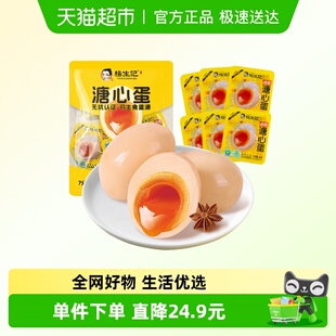 杨生记卤香溏心蛋240g40g 6枚无抗富硒营养卤鸡蛋糖心早餐零食
