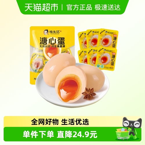 杨生记卤香溏心蛋40g*6枚