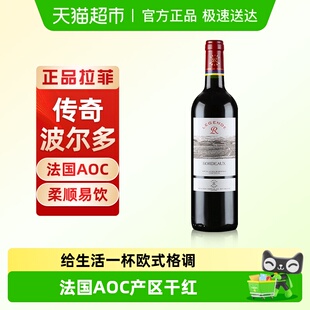 Lafite拉菲传奇波尔多红酒法国原瓶进口AOC赤霞珠干红葡萄酒正品