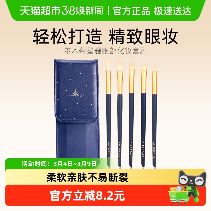 尔木萄化妆刷套装眼影刷柔软高光修容便携平价刷1套5支