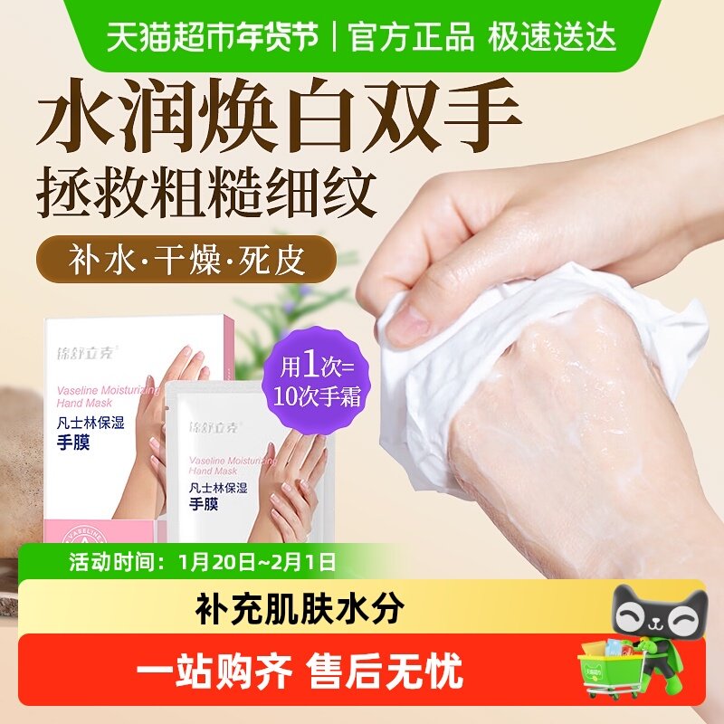 海氏海诺凡士林保湿手膜一次性使用改善手部干燥粗糙滋润手部防护,保健用品,耗材（非器械）,淘宝优惠券,粉丝福利购,淘宝优惠卷