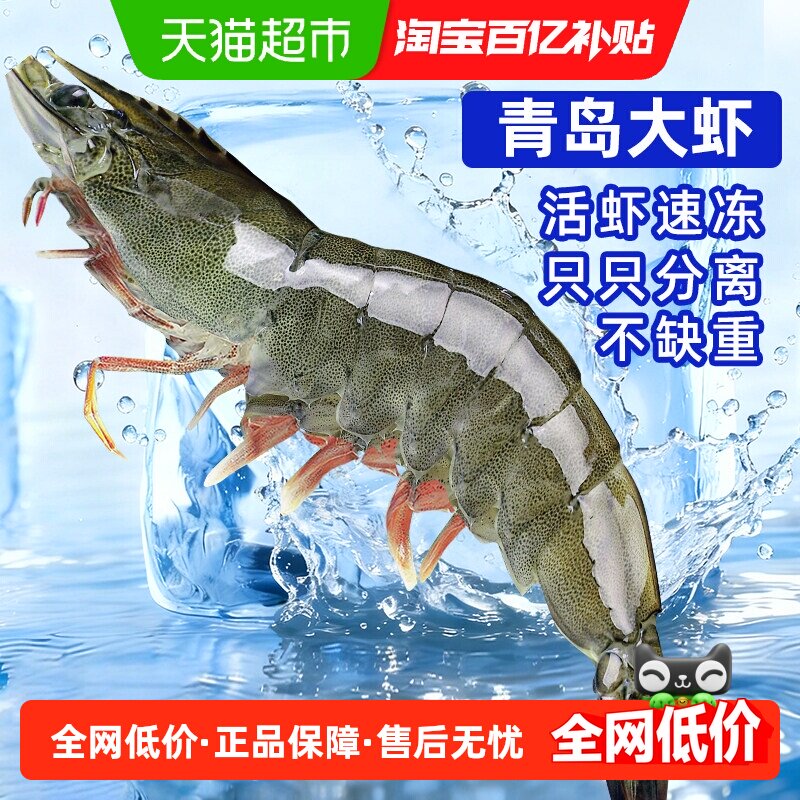 顺丰上门海仙部落青岛大虾鲜活速冻特大号新鲜基围虾冻虾速冻冷冻
