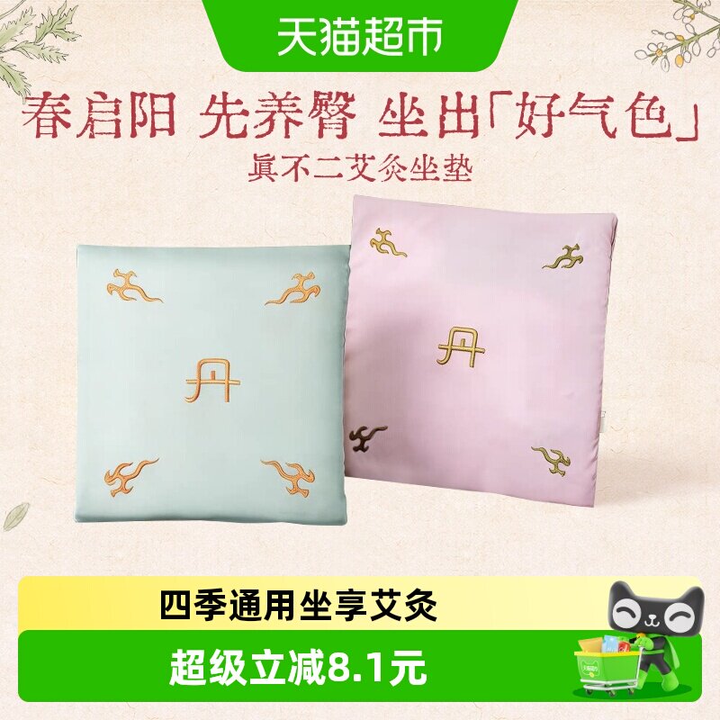 真不二陈艾桃花合欢坐垫艾绒艾草艾灸垫子养生不加热款