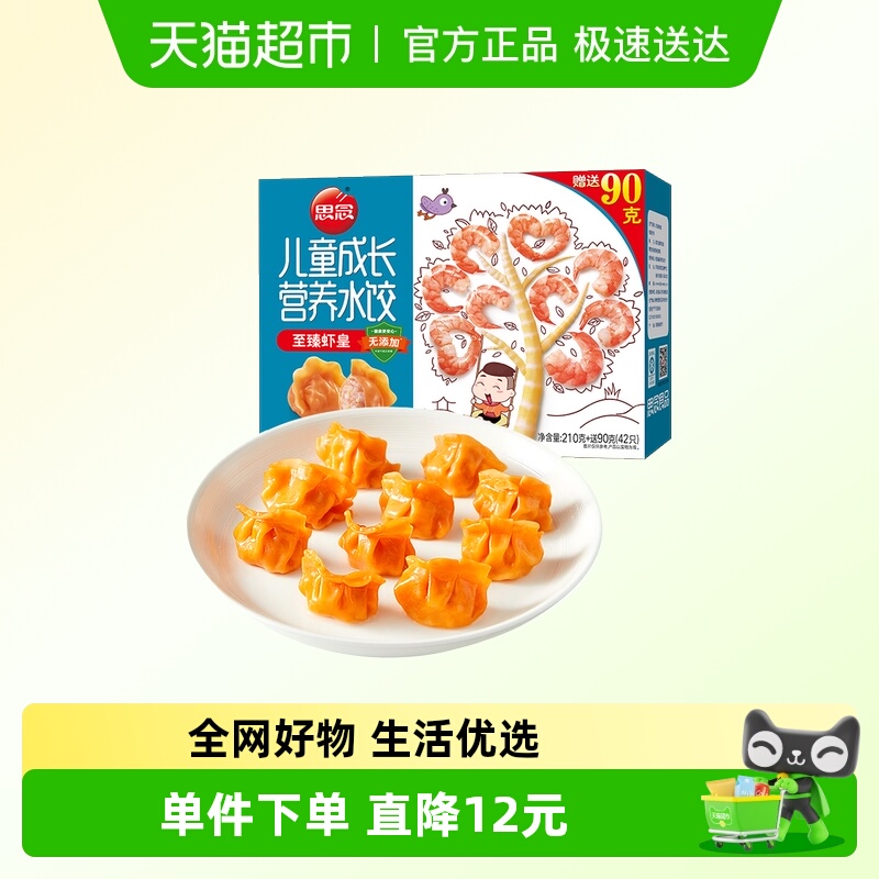 思念至臻虾皇儿童水饺300gX1袋方便速食冷冻虾仁饺子饺子皮 1件装