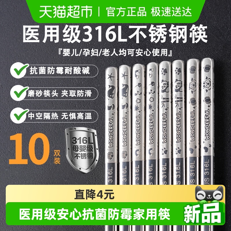 肆月卡通316L不锈钢筷子家用高档一体成型不藏油污抗菌防霉耐高温