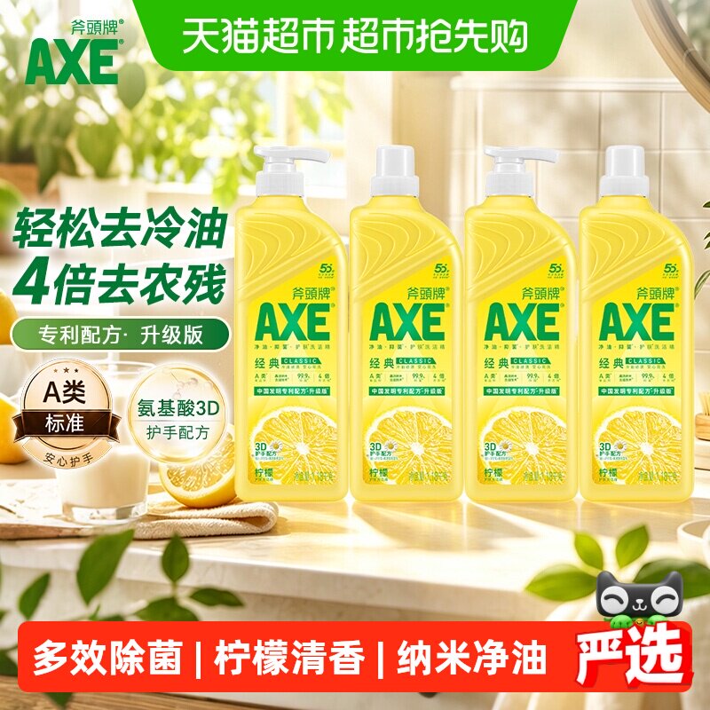 AXE/斧头牌经典柠檬护肤洗洁精果蔬奶瓶安心洗1.18kg*4瓶