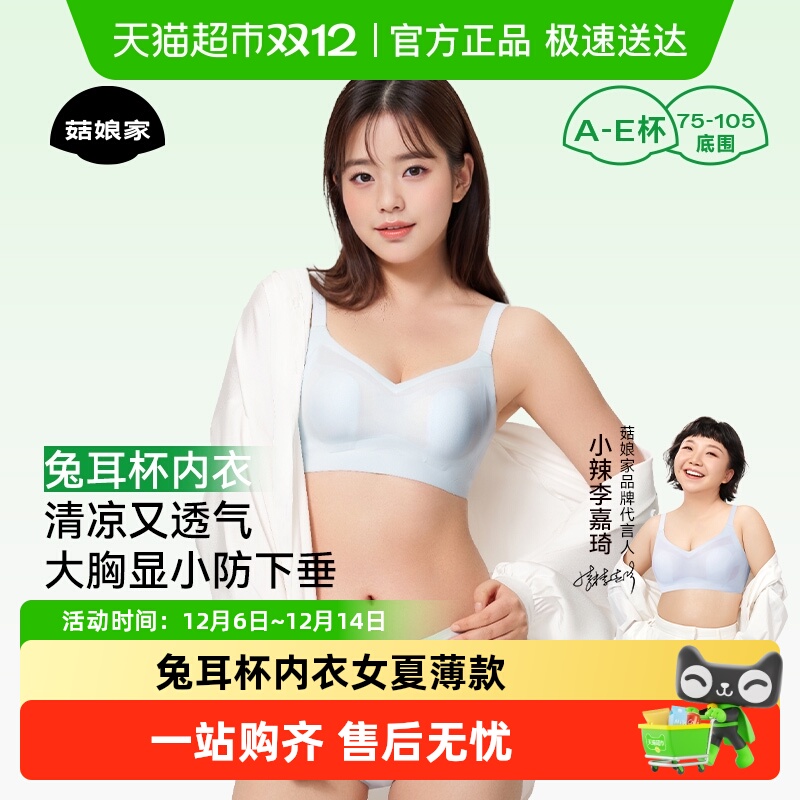小辣同款菇娘家内衣女夏薄兔耳杯
