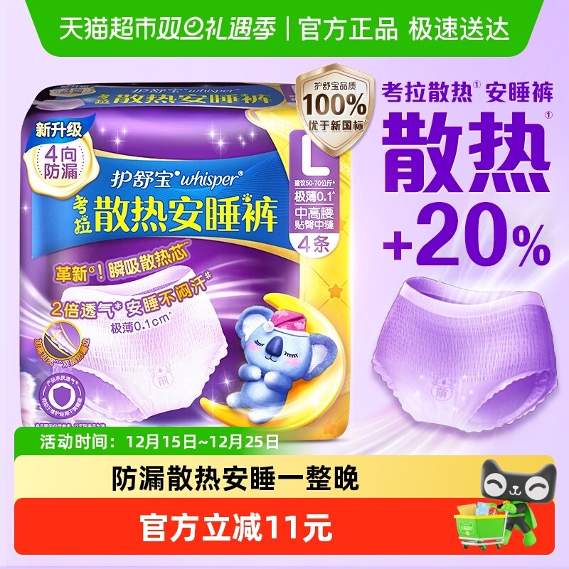 【密封好干净】护舒宝散热安睡安心裤M/L/XL夜用裤型卫生巾姨妈巾