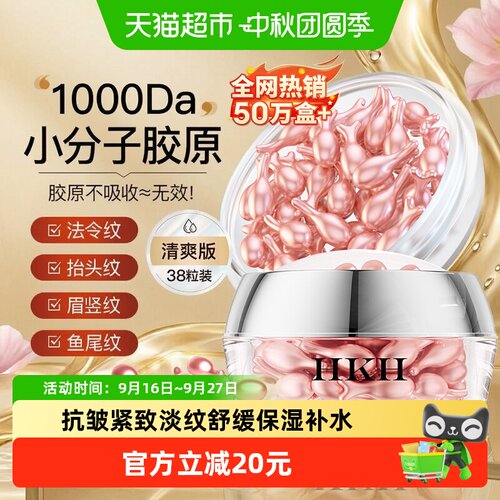 HKH胶原蛋白精华液以油养肤抗皱