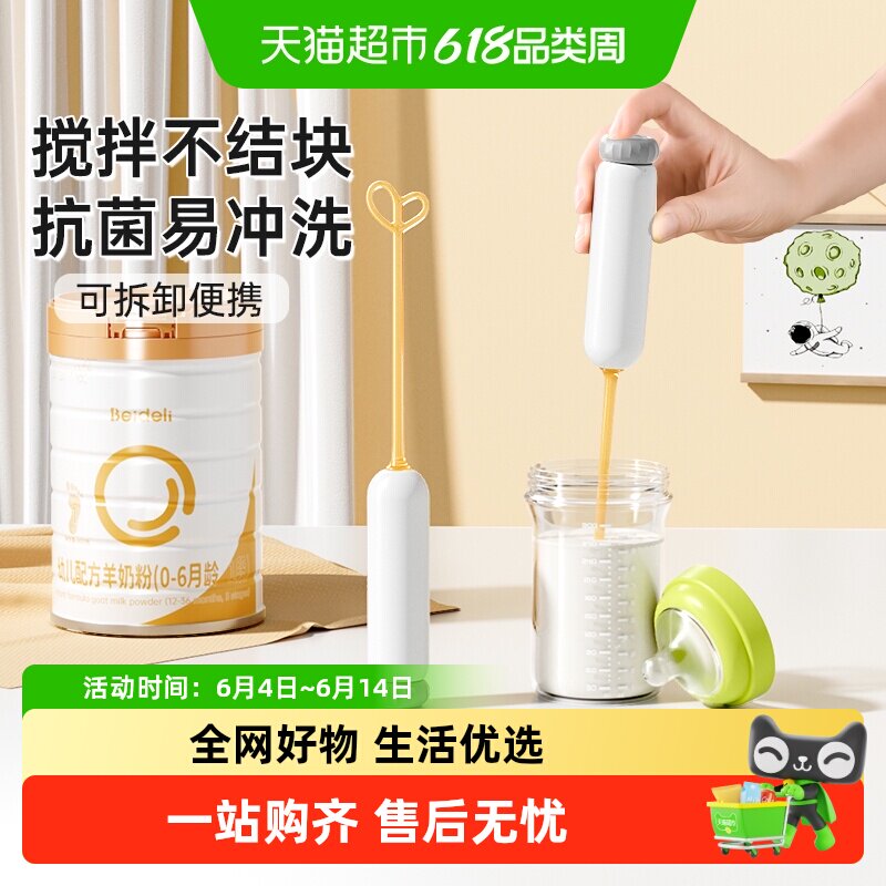 贝得力婴儿奶粉搅拌棒不结块电动奶瓶搅拌器便携木浆棉奶瓶刷