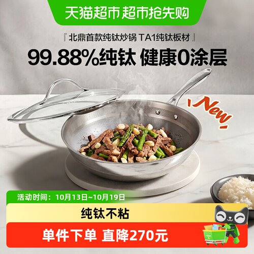 北鼎纯钛炒锅无涂层导热均匀