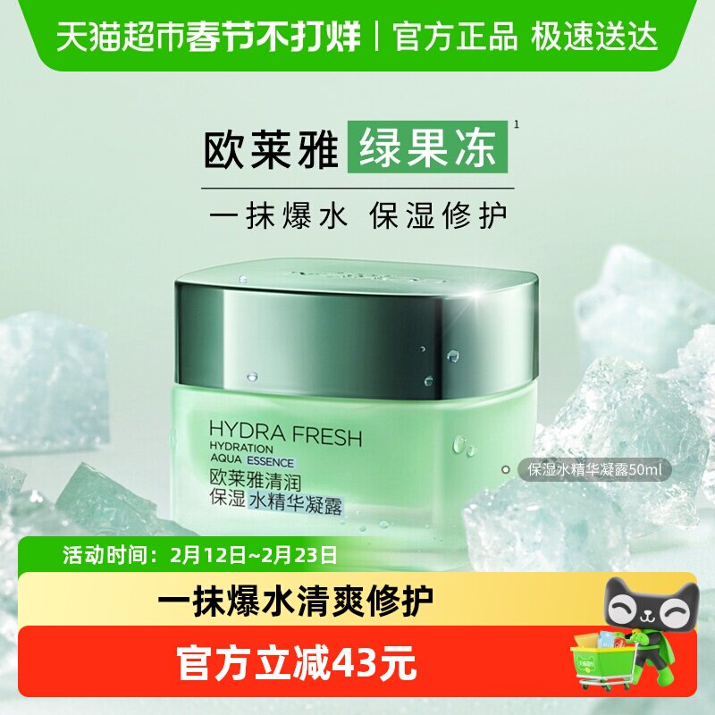 欧莱雅清润保湿精华绿果冻面霜补水保湿提亮肌肤睡眠面膜护肤品