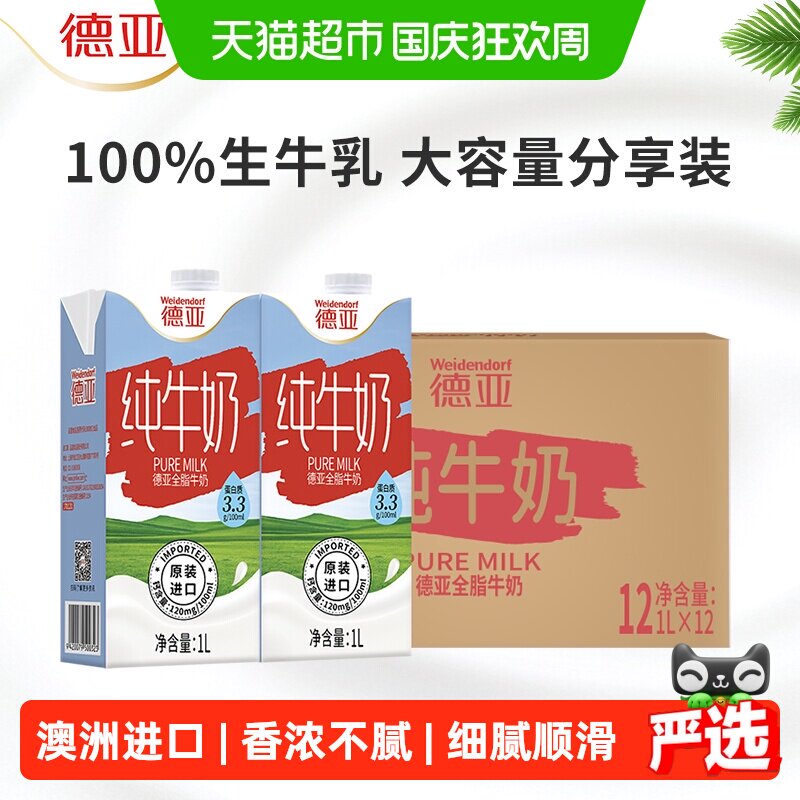 德亚澳洲醇香全脂纯牛奶1L*12 149.9元 - 86线报