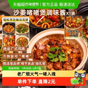 日食记广式风味啫啫煲调味酱料汁老广砂锅鸡菜海鲜排骨煲调味料包