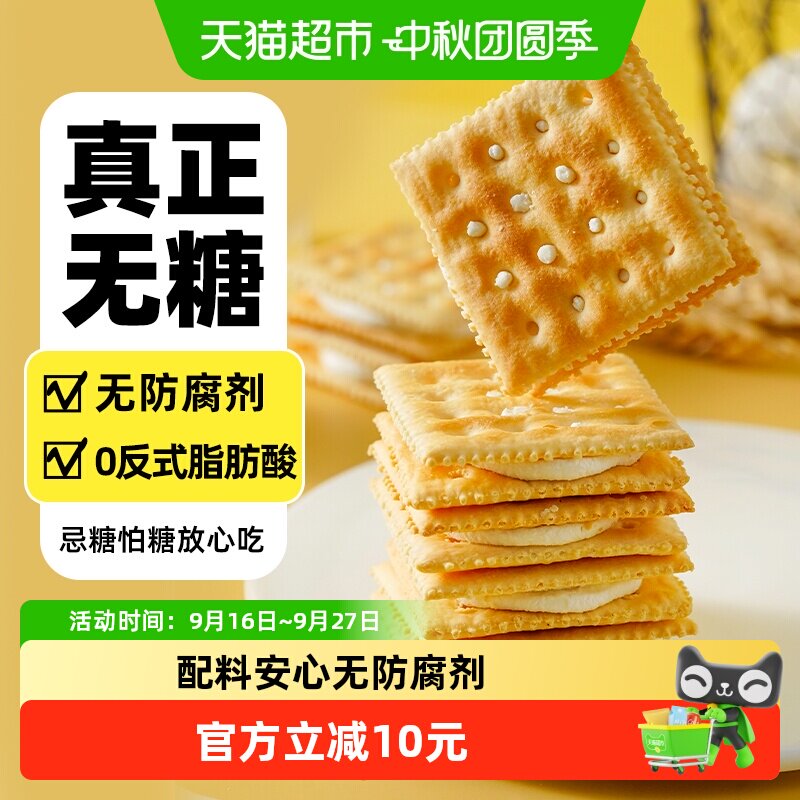 禾念健康低养苏打饼干680g*40袋										