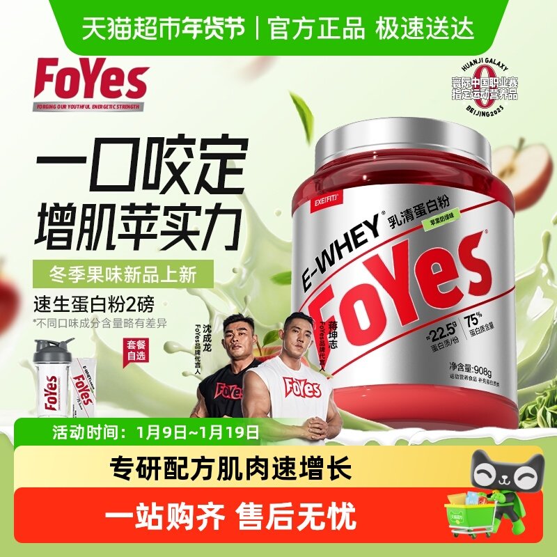 FoYes乳清蛋白粉增肌粉健身男低脂乳清蛋白质粉whey自营正品,保健食品/膳食营养补充食品,乳清蛋白,淘宝优惠券,粉丝福利购,淘宝优惠卷
