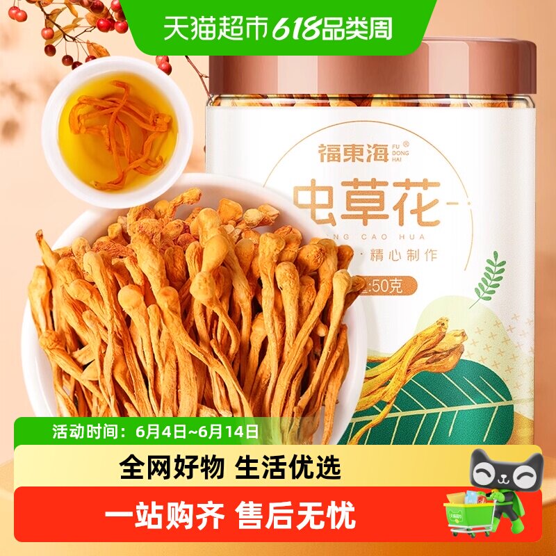 福东海虫草花蛹虫草孢子头金虫草菌菇干货 炖汤煲汤火锅食材