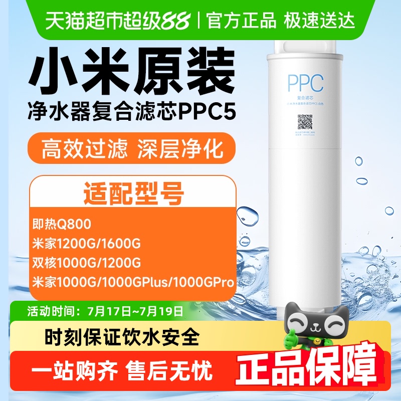 小米原装PPC5复合滤芯
