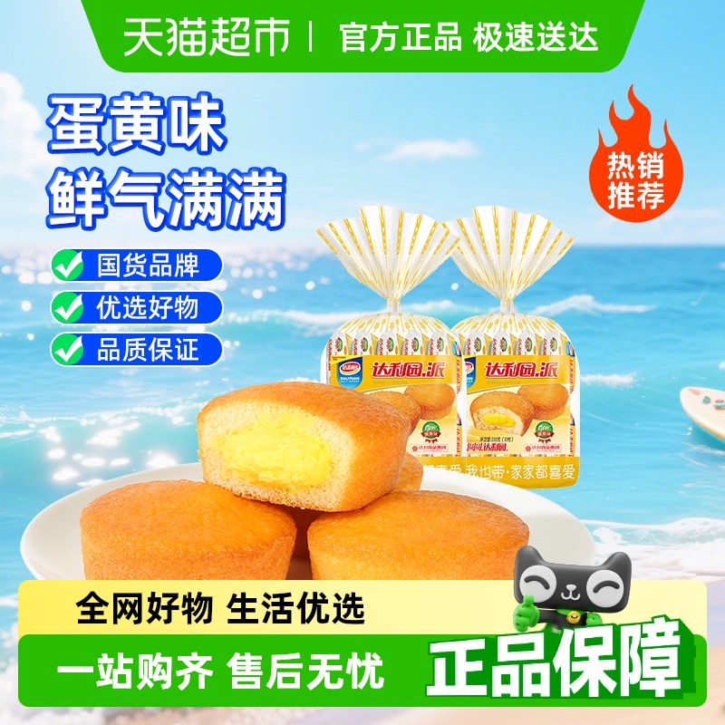 达利园注心蛋黄派零食