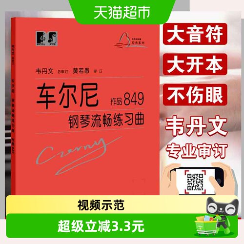 大符头车尔尼钢琴流畅练琴曲无