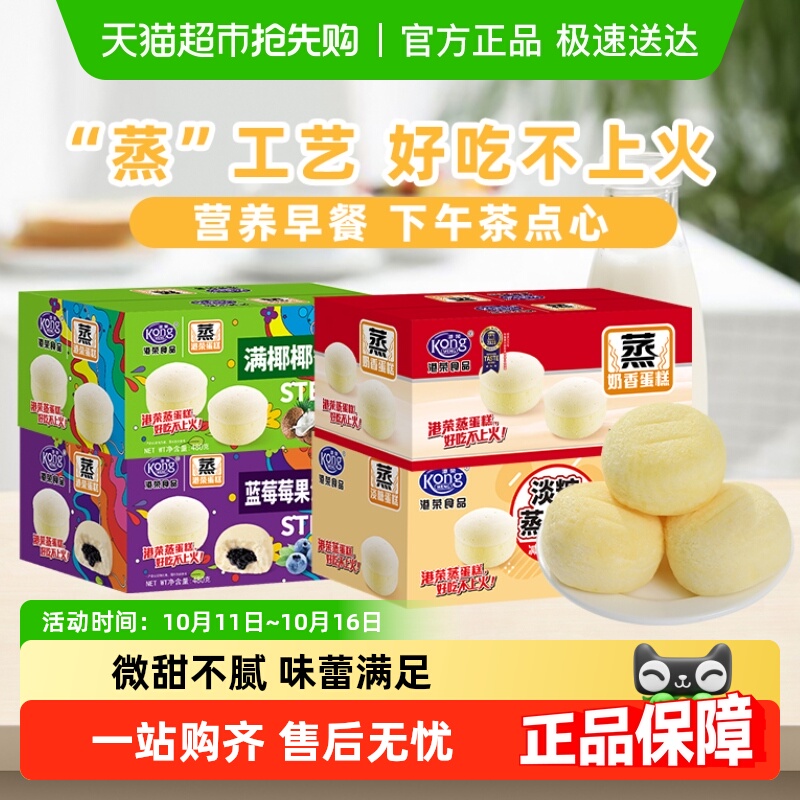 [包邮]港荣蒸蛋糕系列早餐软面包老人小孩健康糕点休闲代餐零食