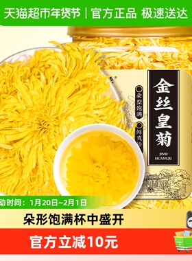 福茗源养生茶金丝皇菊菊花茶特大一朵一杯胎菊贡菊杭白菊