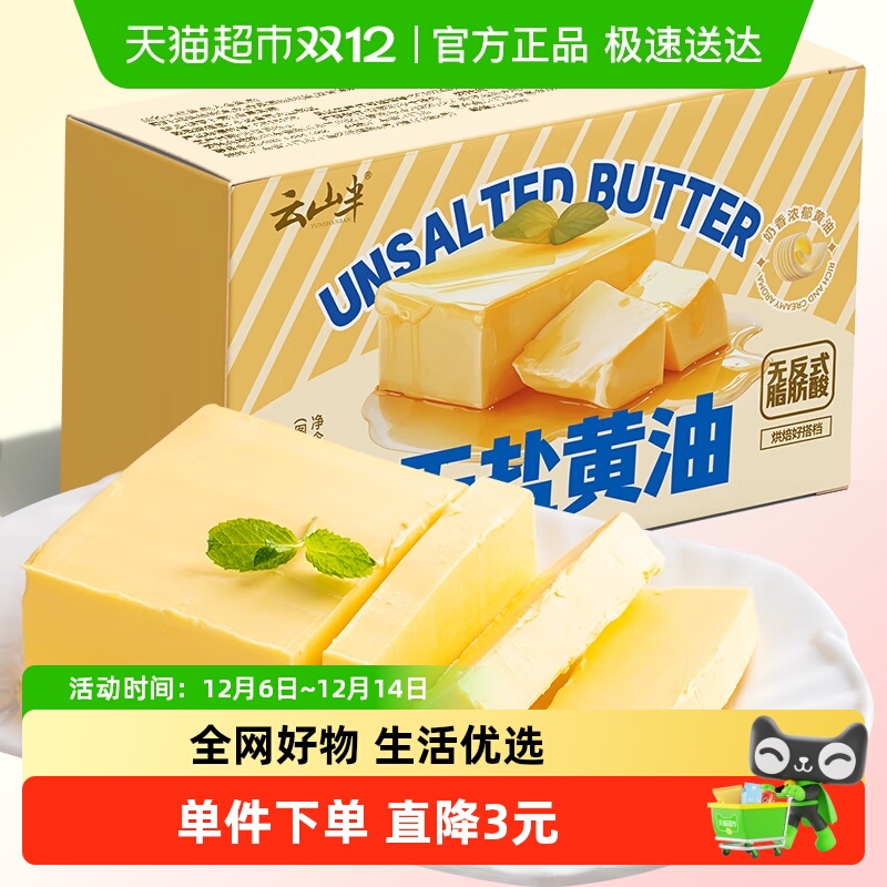 云山半无盐黄油煎牛排烘焙原料