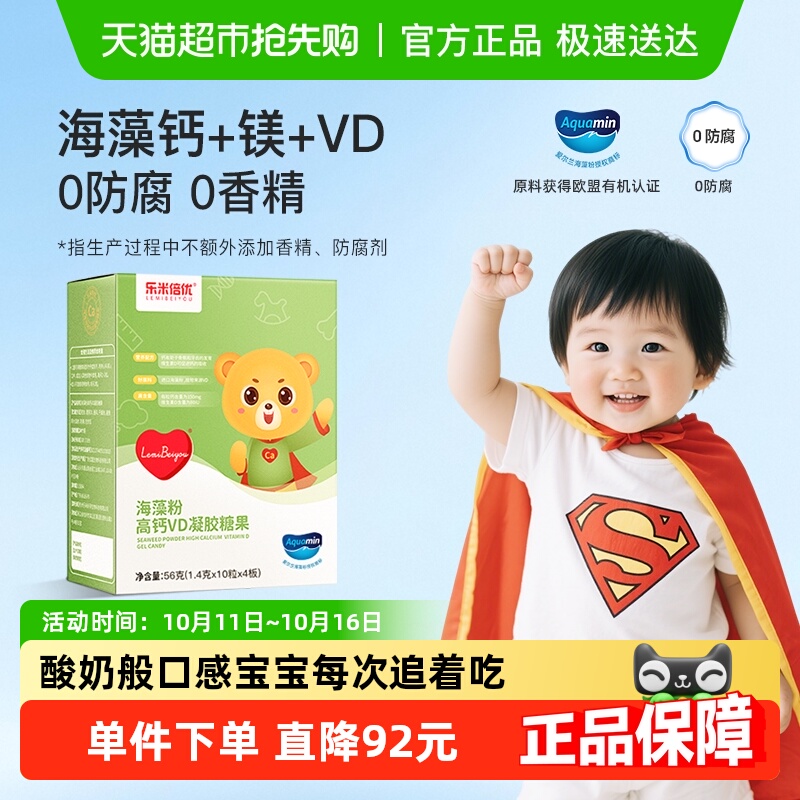 乐米倍优海藻钙婴幼儿液体钙新生婴儿宝宝儿童钙小熊钙镁锌含VD