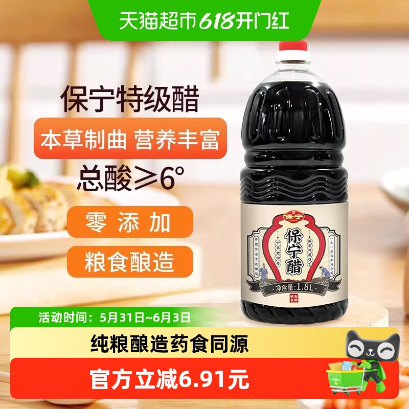 保宁醋特级6度陈醋1.8L粮食酿造食醋凉拌调味蘸料饺醋四川特产