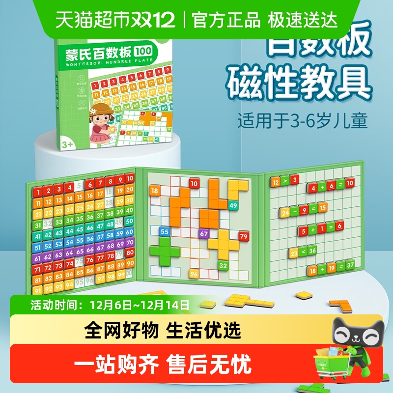 星星舟3-6岁百数板蒙氏教具