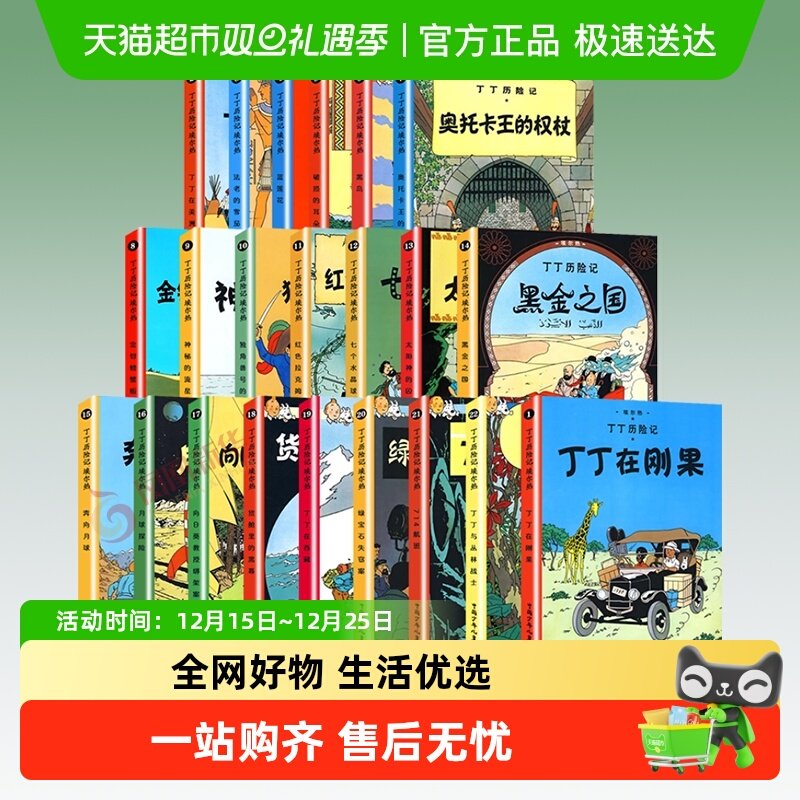 丁丁历险记（小开本）全