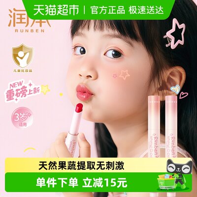 润本淡彩润唇膏儿童专用变色口红