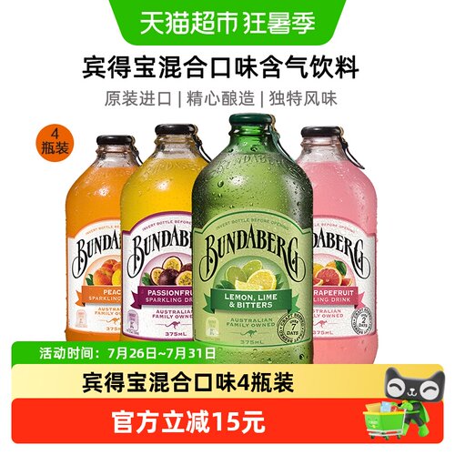 Bundaberg/宾得宝果味气泡水