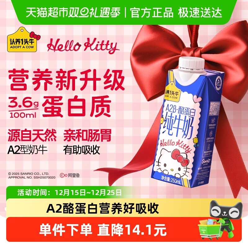认养一头牛A2β-酪蛋白纯牛奶