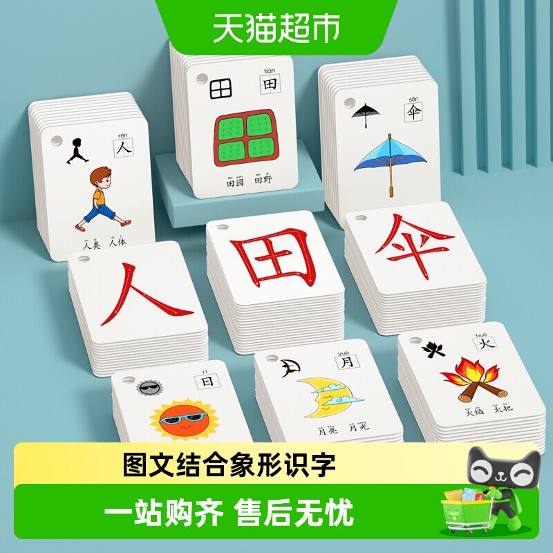 星星舟宝宝象形识字卡防水防污图片