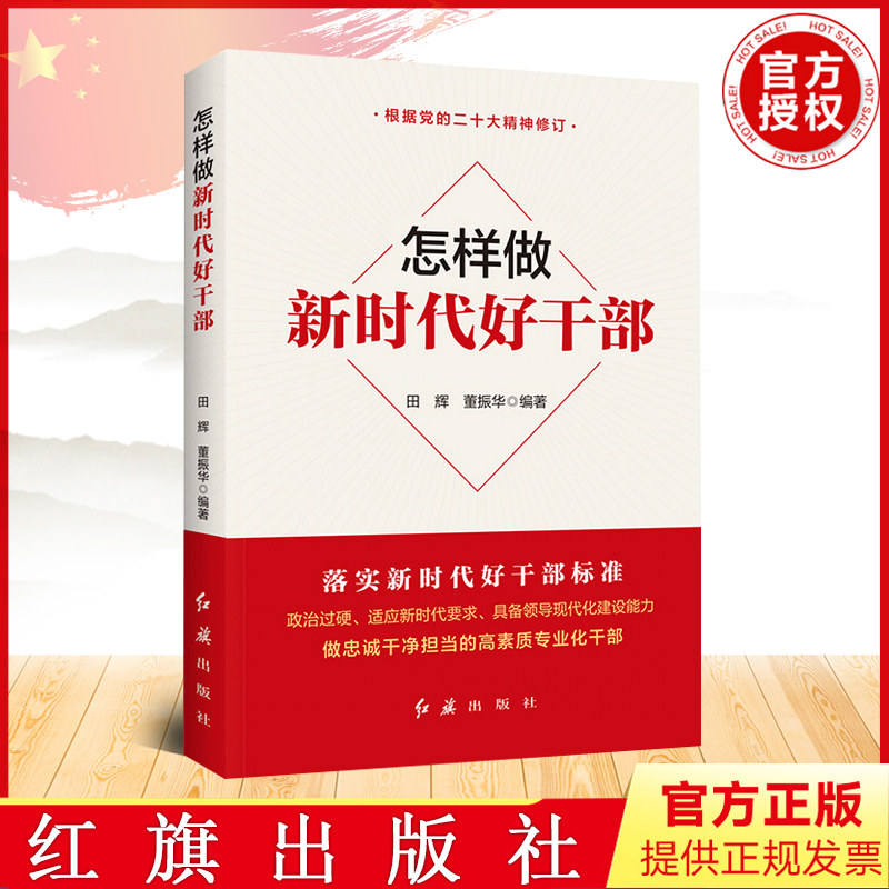 胸怀两个大局 不断提高政治判断力 政治领悟力 政治执行力官方正版 博库网